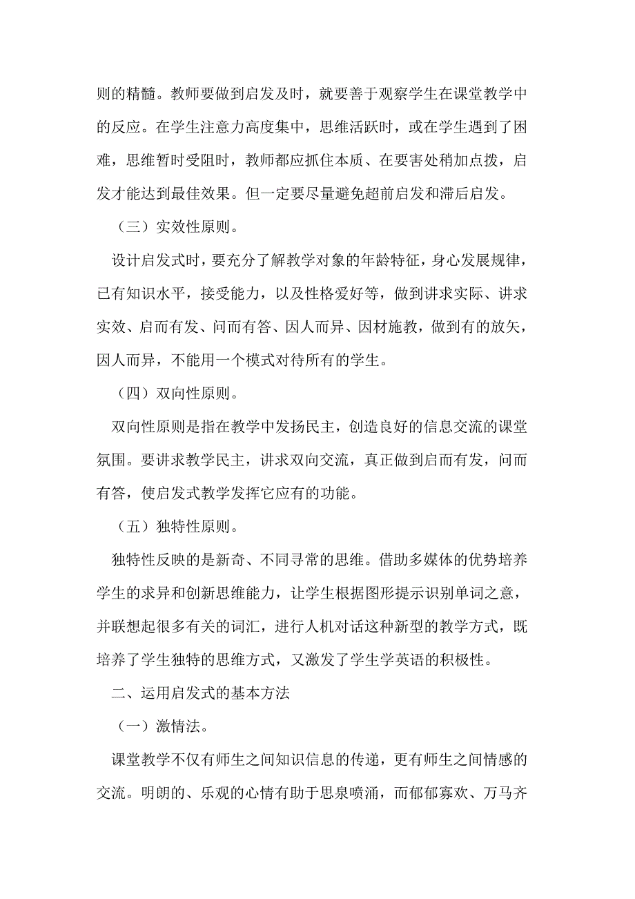 对英语教学中启发式方法运用的思考_第2页