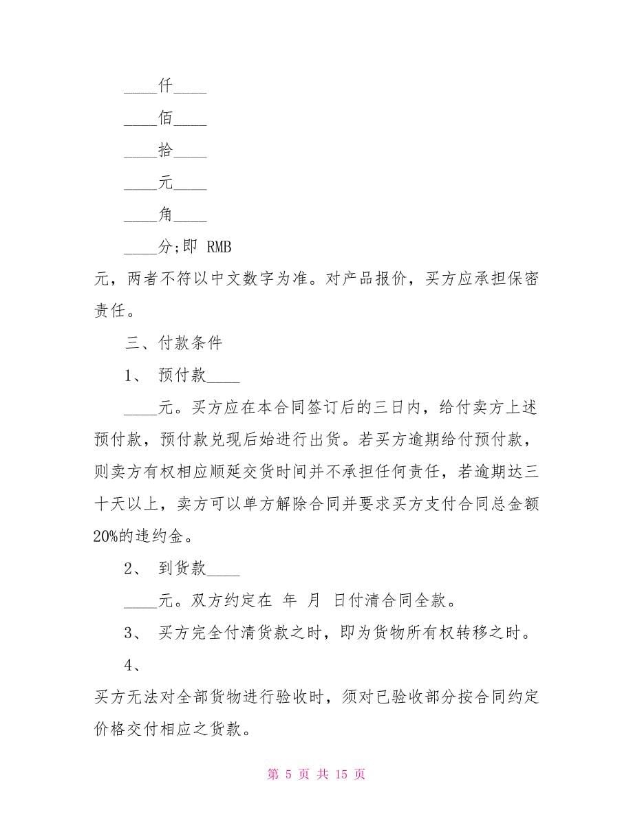 家具购买合同例文_第5页