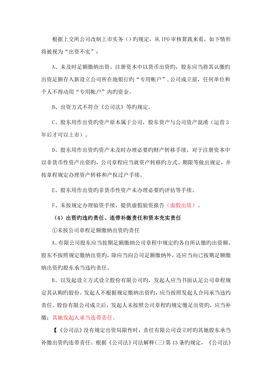 保荐代表人考试拼命二郎培训资料_第2页