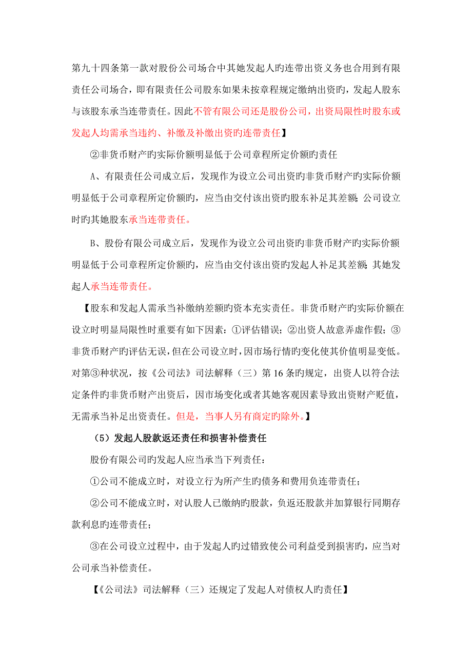 保荐代表人考试拼命二郎培训资料_第3页