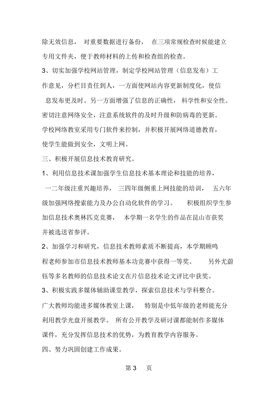 精选-上半年教育技术室工作总结-年终工作总结-范文_第3页