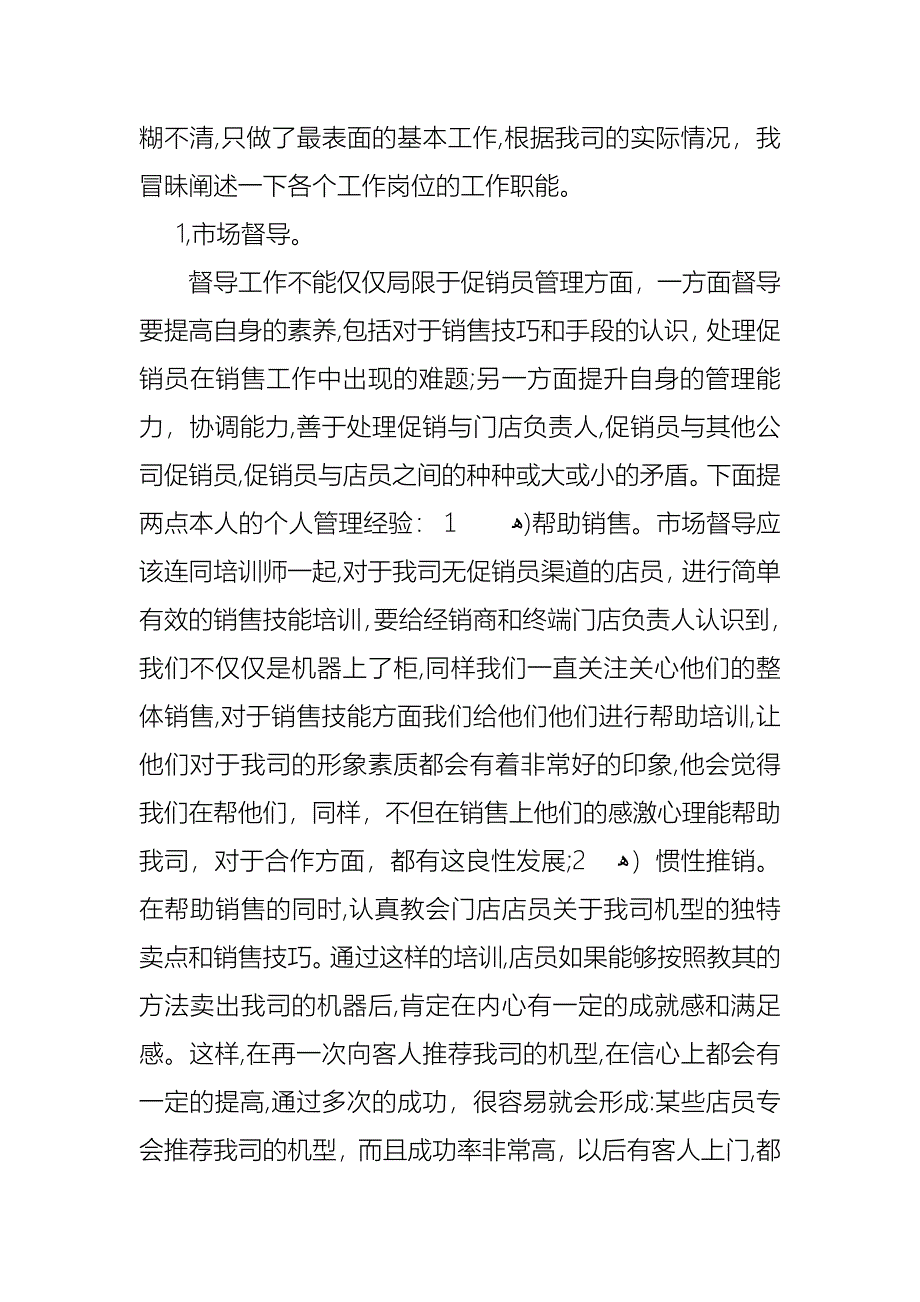 销售述职汇编10篇_第4页