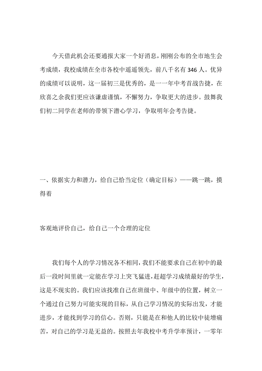 某初三毕业班考前冲刺会议讲话稿范文_第2页