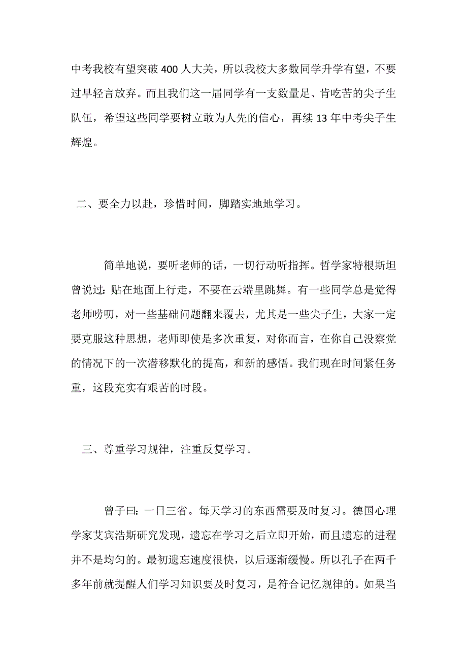 某初三毕业班考前冲刺会议讲话稿范文_第3页