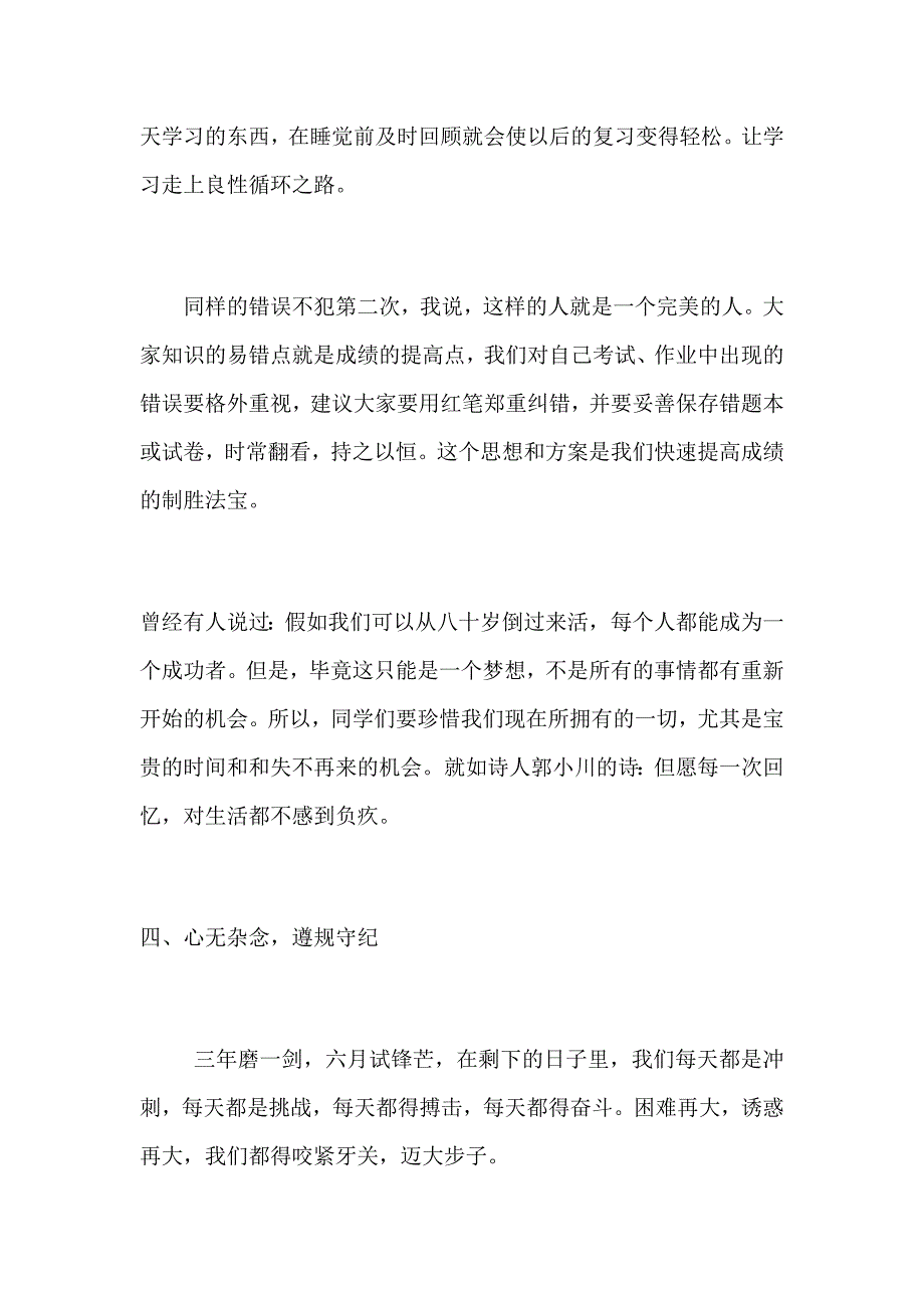 某初三毕业班考前冲刺会议讲话稿范文_第4页