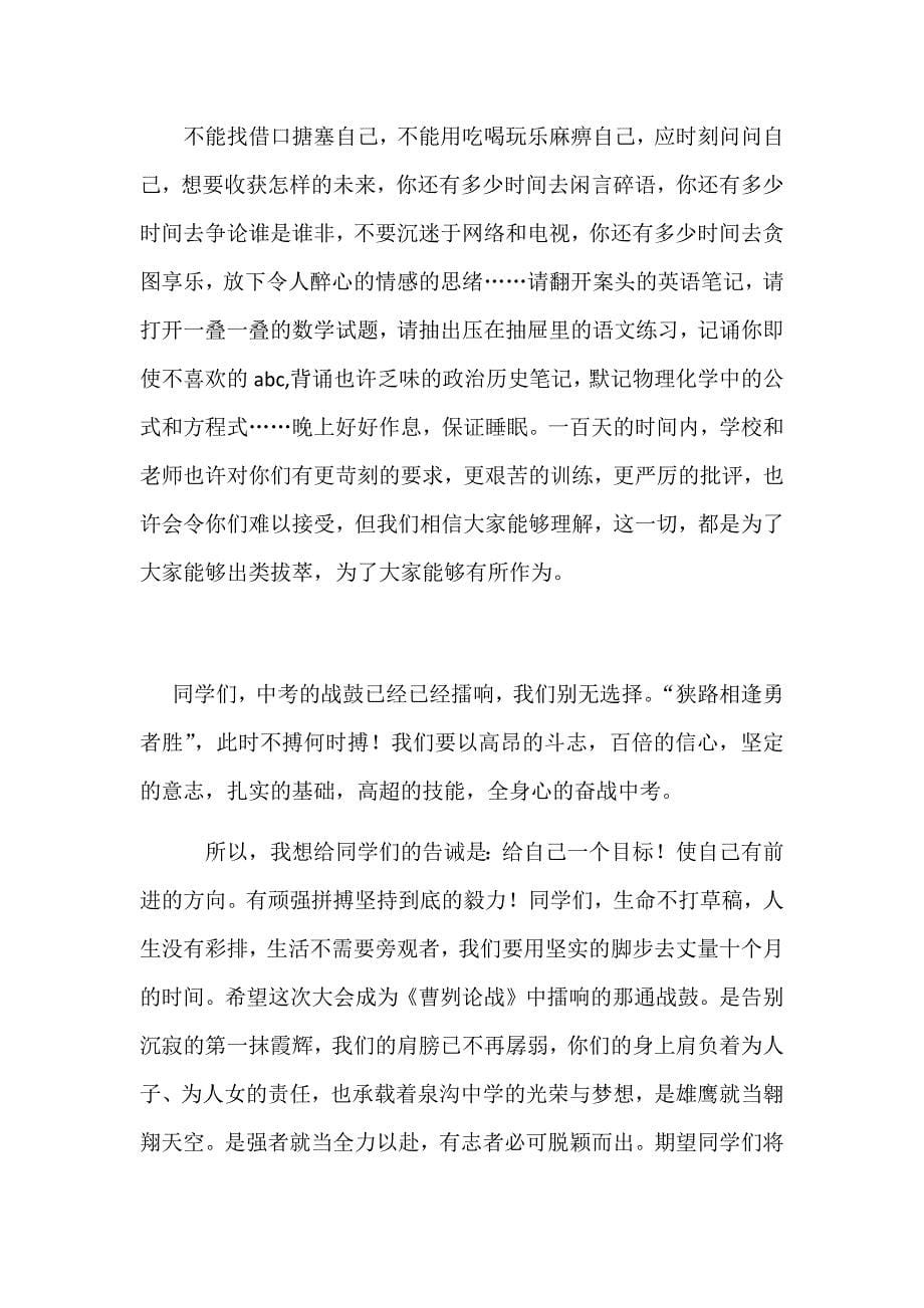 某初三毕业班考前冲刺会议讲话稿范文_第5页