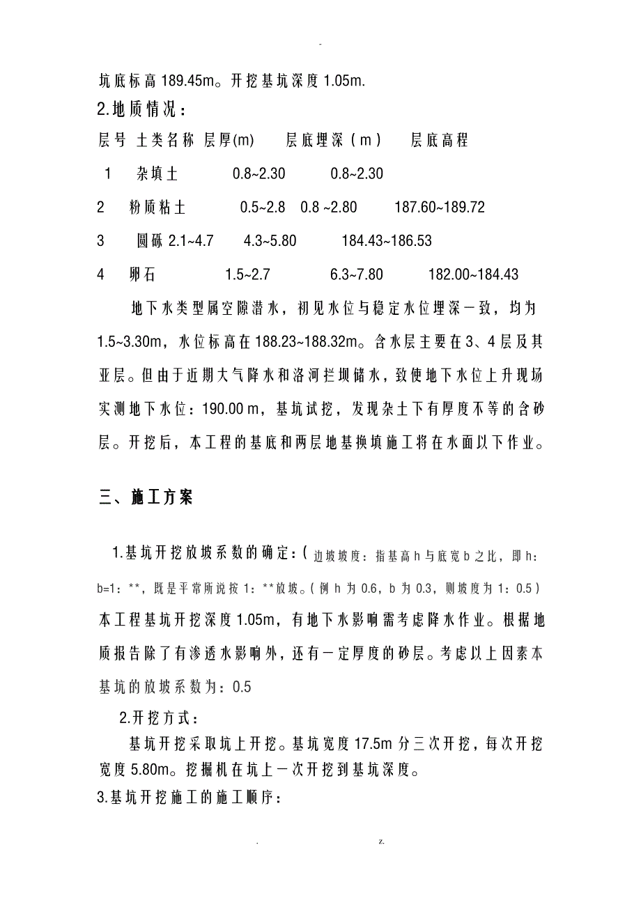 教师公寓基坑开挖施工设计方案_第3页