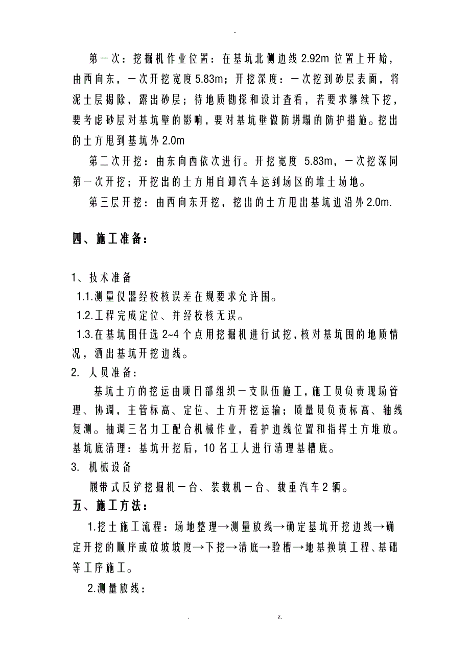 教师公寓基坑开挖施工设计方案_第4页