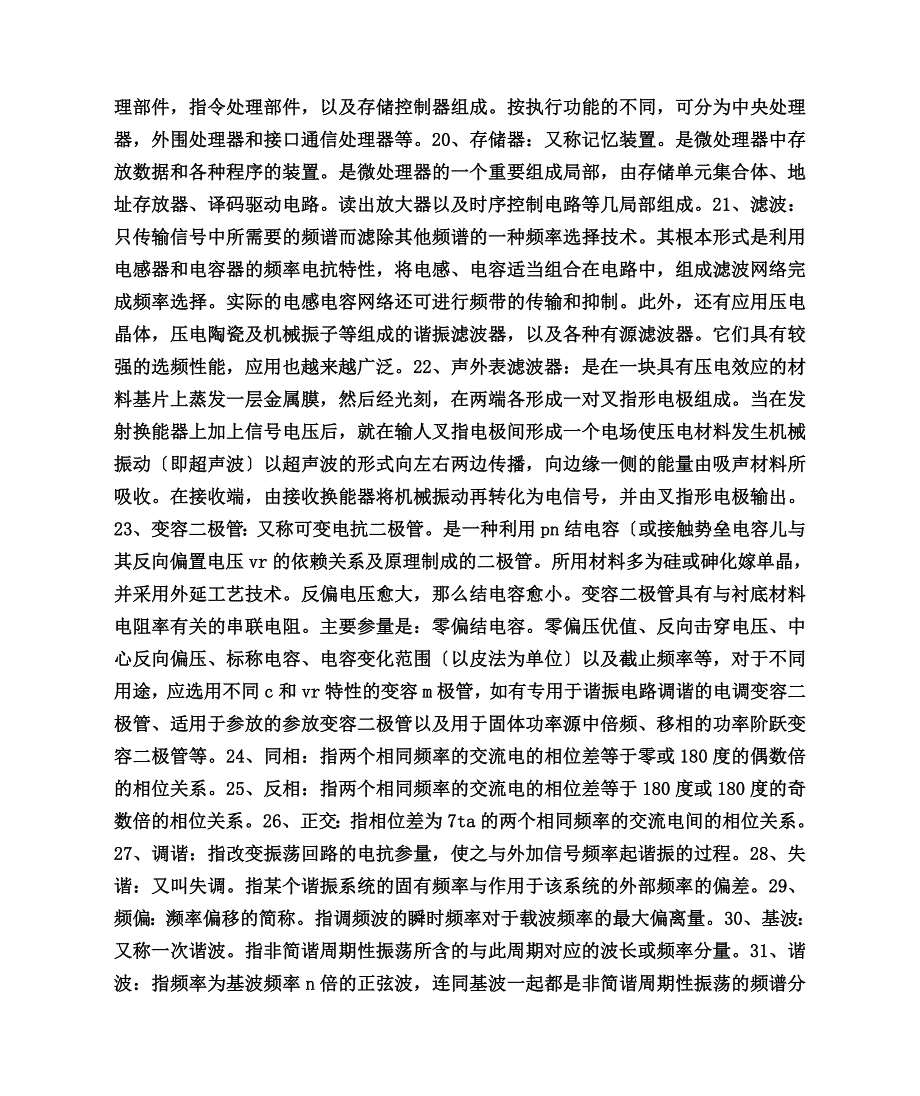 2023年机械设备维修保养四项要求.doc_第4页