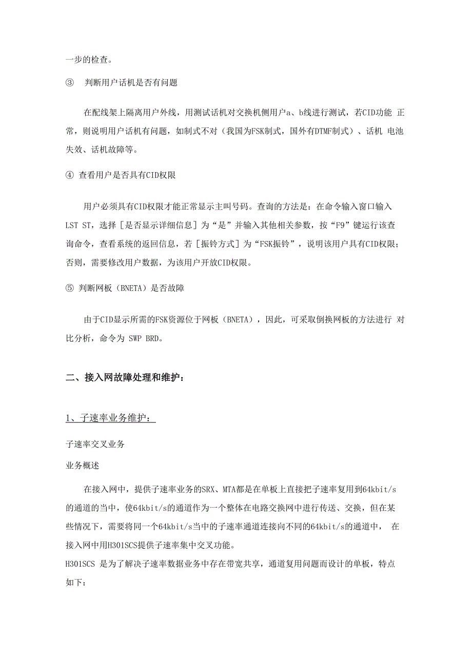 通信系统基本维护_第3页