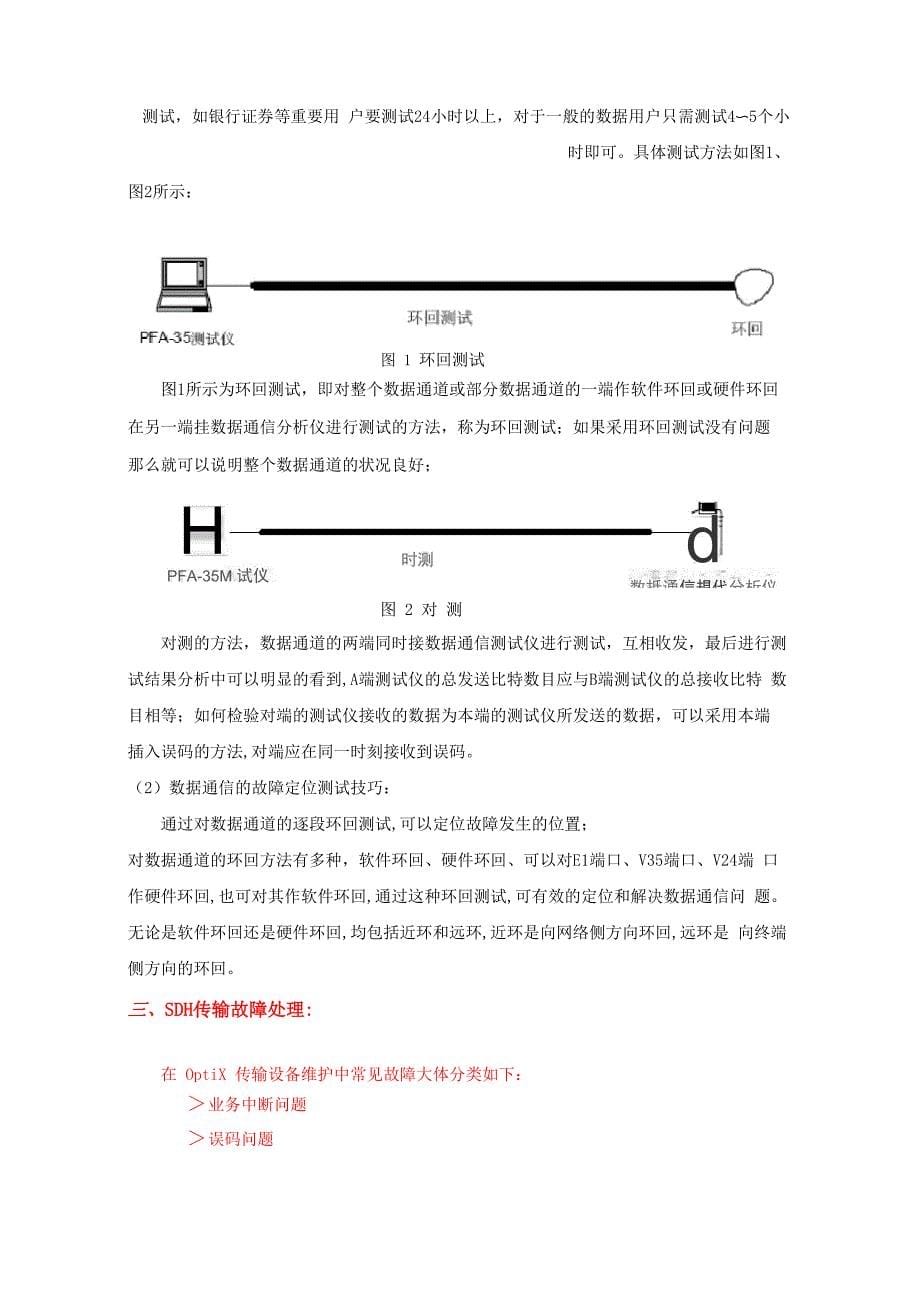 通信系统基本维护_第5页