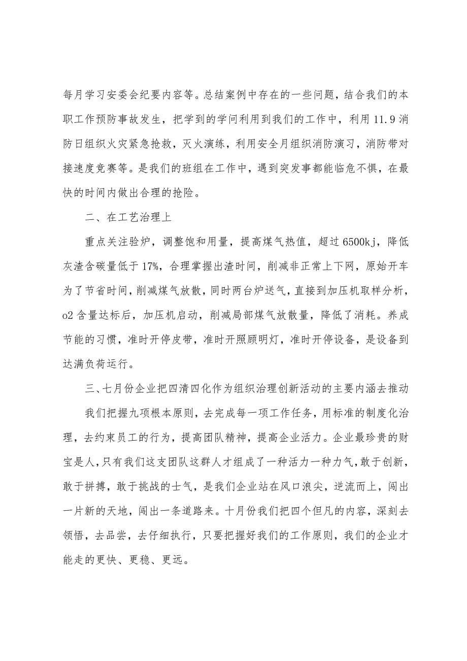 2022年班组年度总结范文.docx_第5页