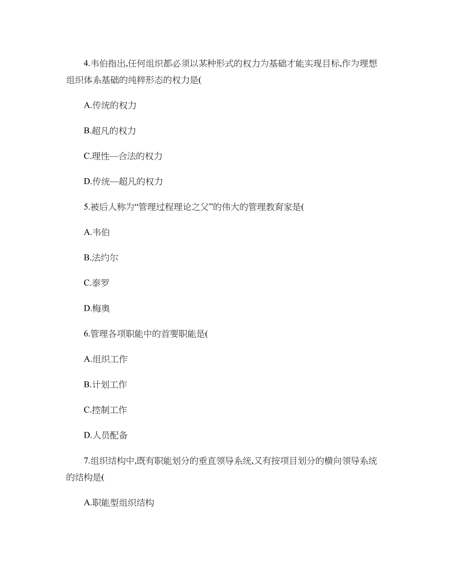 管理学原理与方法练习题_第2页