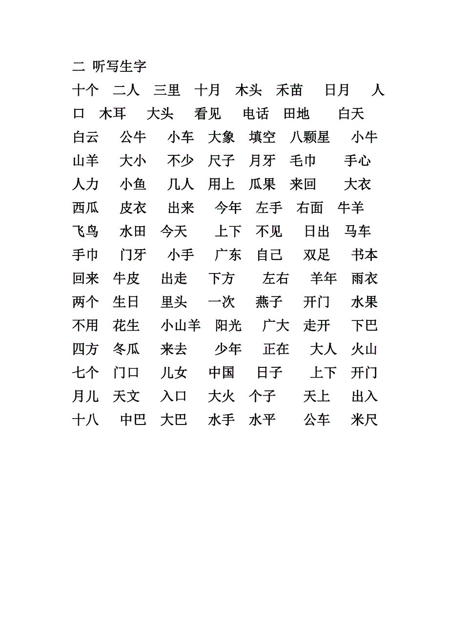 小学一年级语文试题_第2页