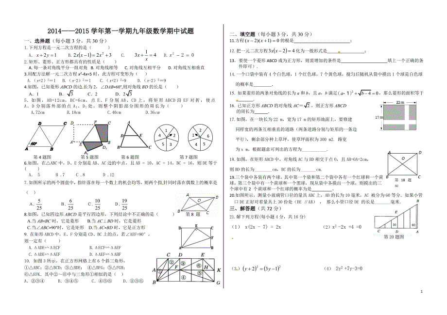 2014九上期中测试卷.doc_第1页