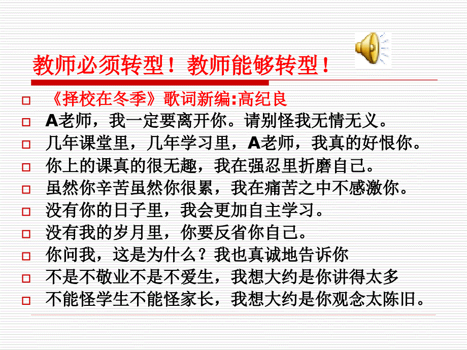 高氏评课法教学智慧_第2页