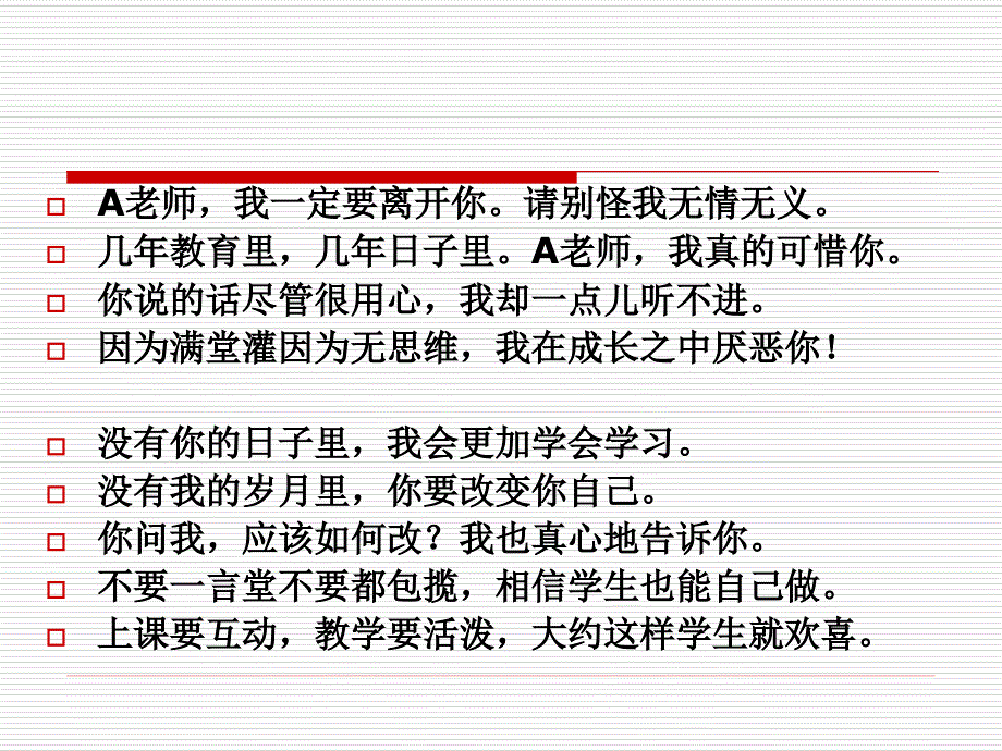 高氏评课法教学智慧_第3页