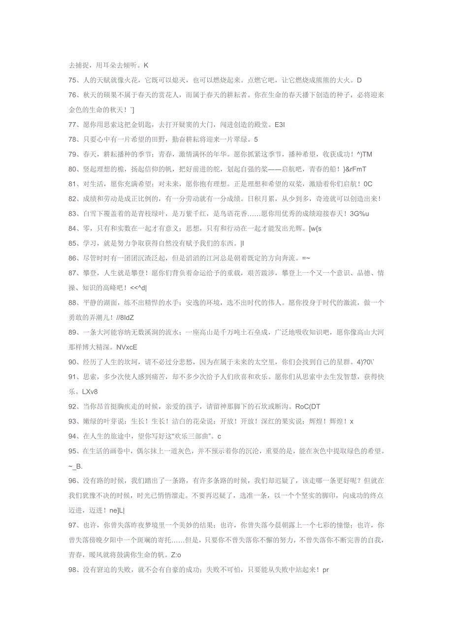 小学教师给学生的毕业赠言.doc_第4页