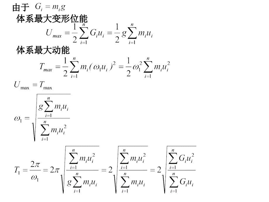 与前面的计算结果很接近说明底部剪力法的计算结果是可靠的_第4页