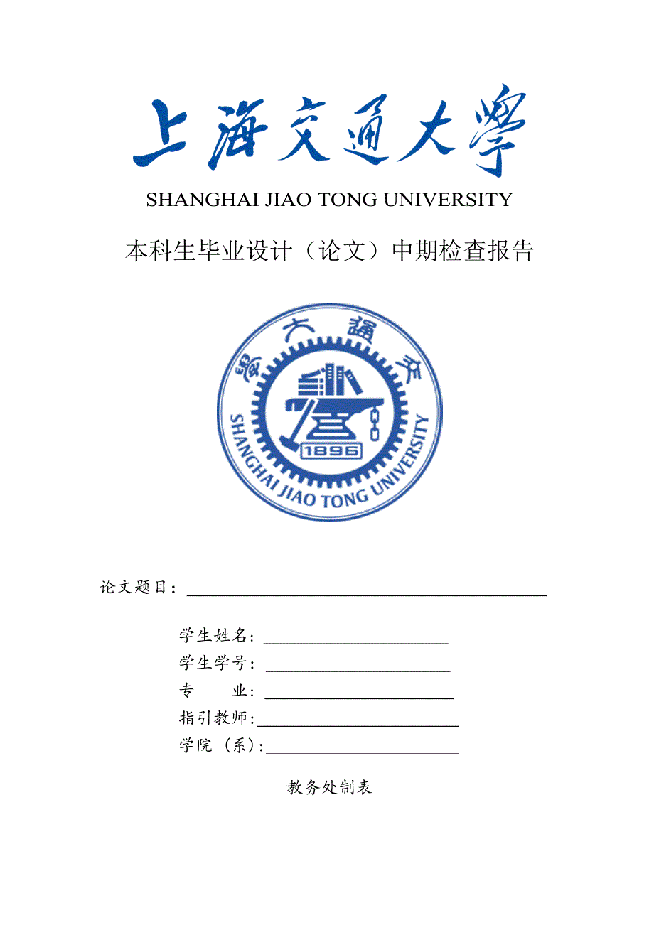 中期检查分析报告空表_第1页