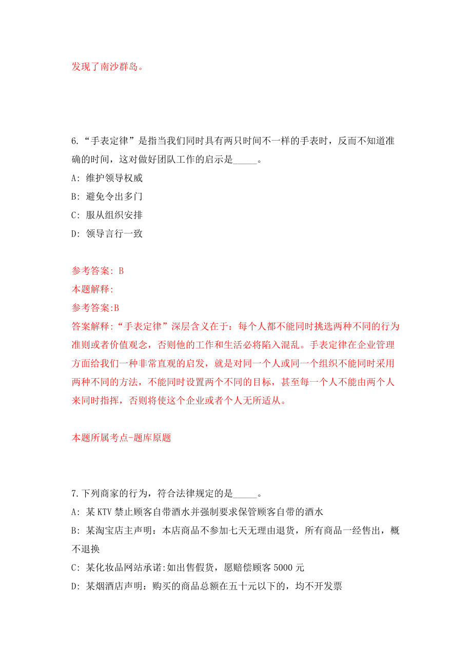 江西省安福县面向社会公开招聘48名临时卫生专业技术人员押题卷(第8版）_第4页