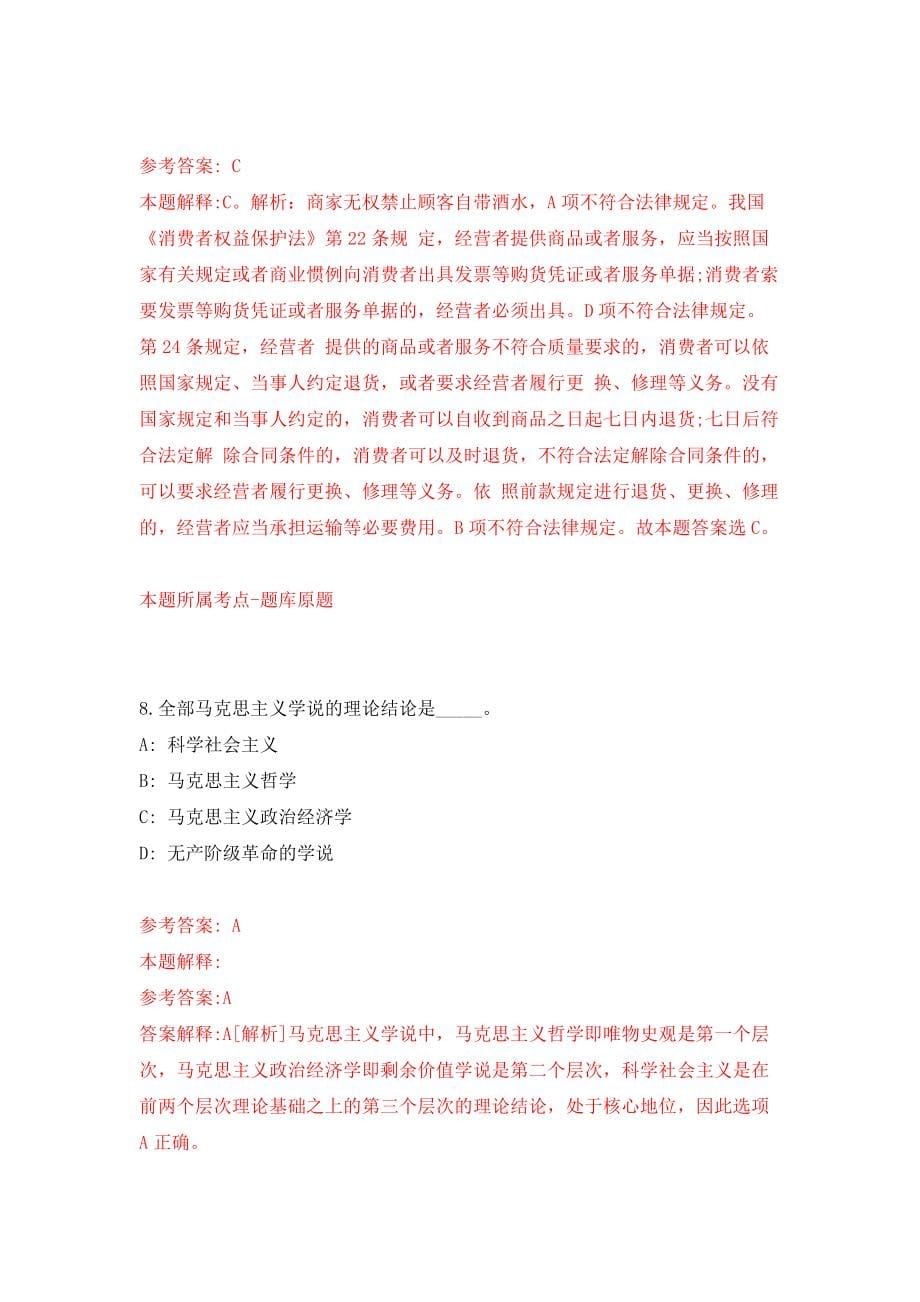 江西省安福县面向社会公开招聘48名临时卫生专业技术人员押题卷(第8版）_第5页
