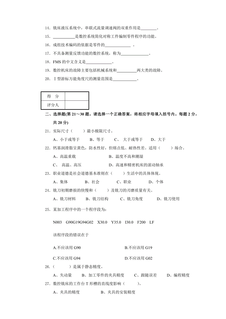 高级数控铣工3-2试题及答案.doc_第2页