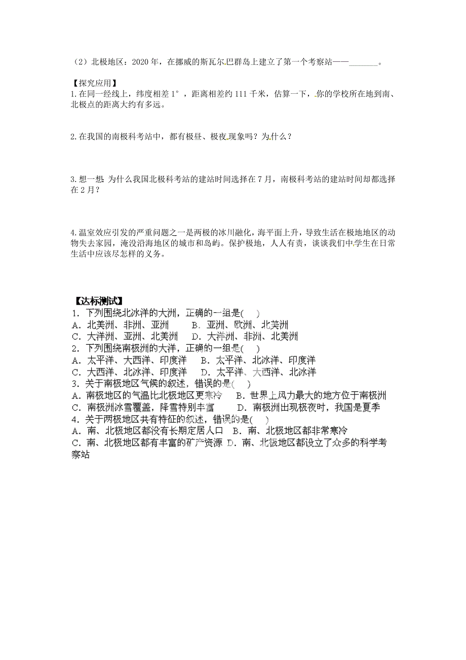 海南省海口市第十四中学七年级地理下册7.5北极地区和南极地区导学案无答案湘教版_第2页