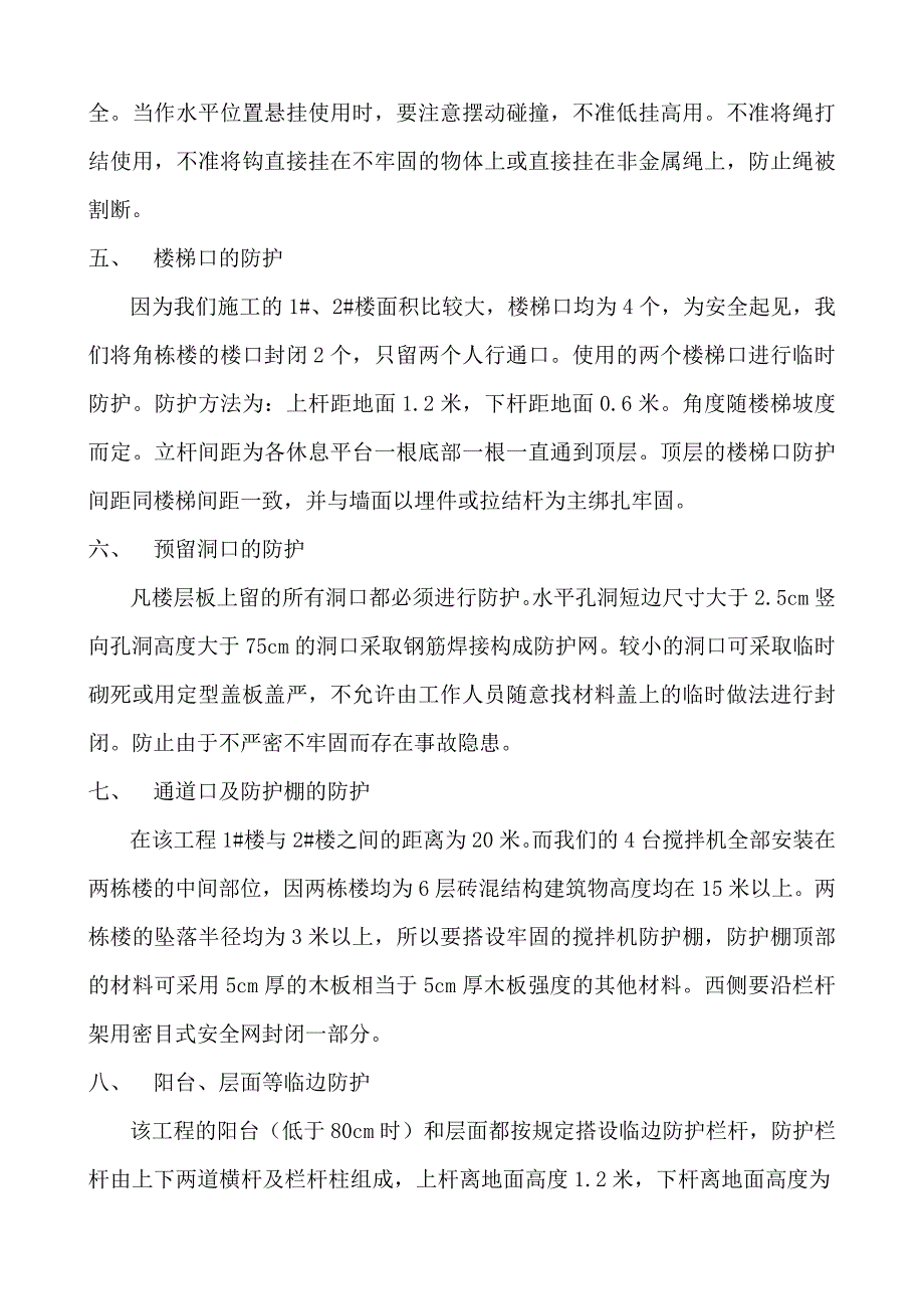 三宝.四口方案doc.doc_第3页