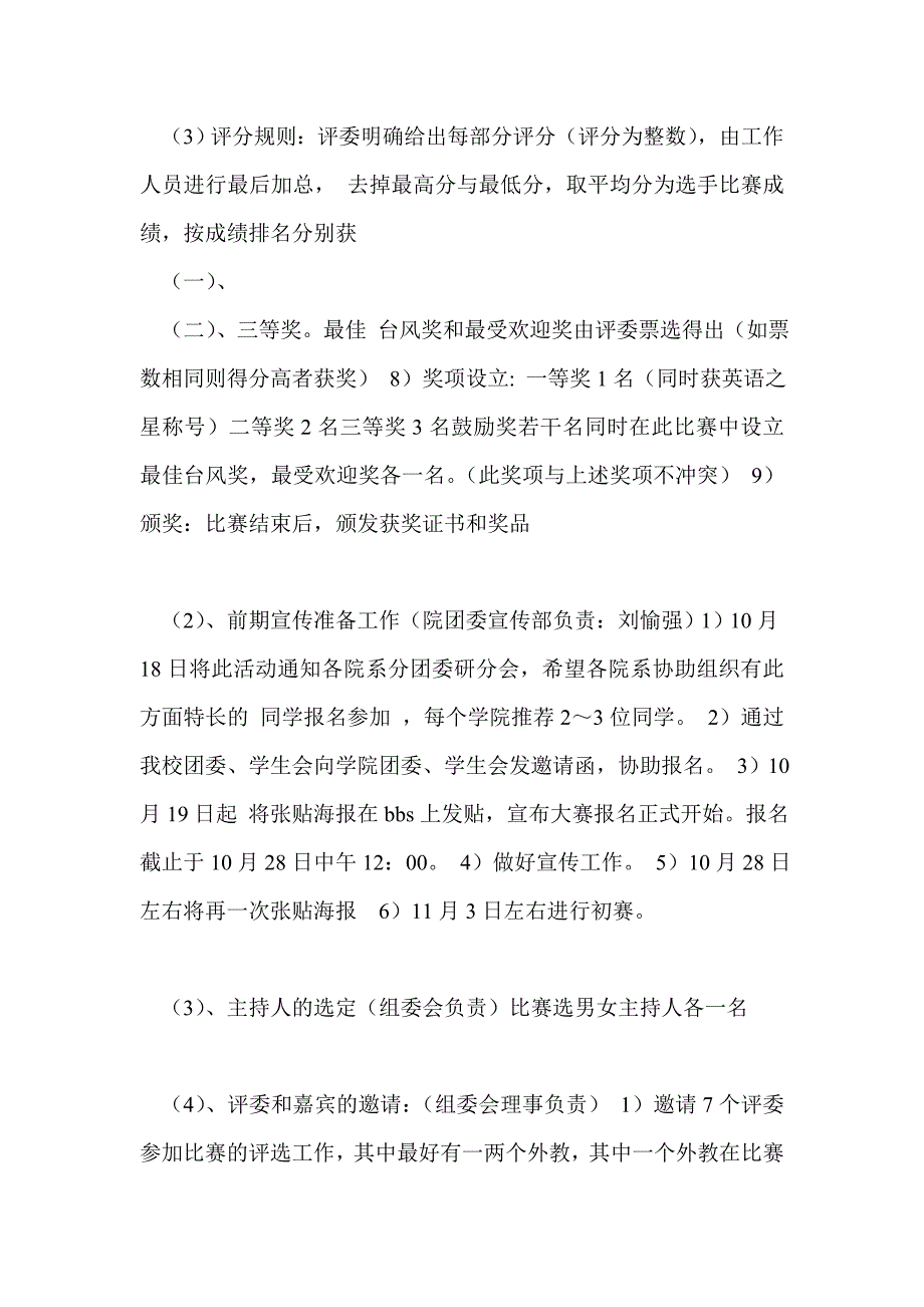 ppt英语演讲比赛规则_第3页