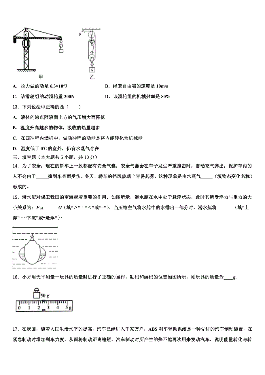 2023年江苏省江阴市澄要片重点达标名校中考物理考试模拟冲刺卷（含答案解析）.doc_第4页