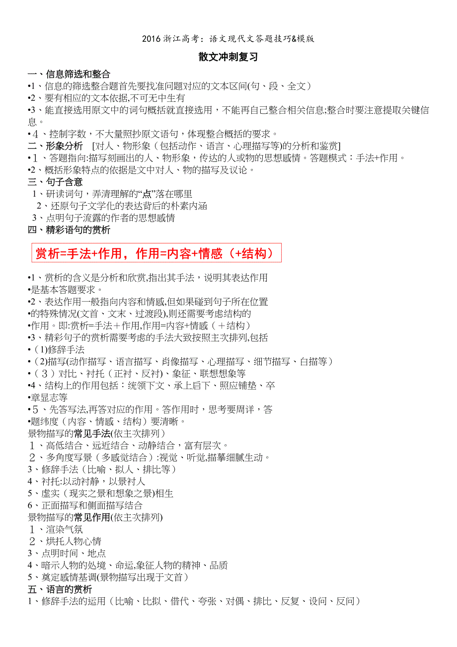 2016浙江高考：语文现代文答题技巧&amp;模版_第1页