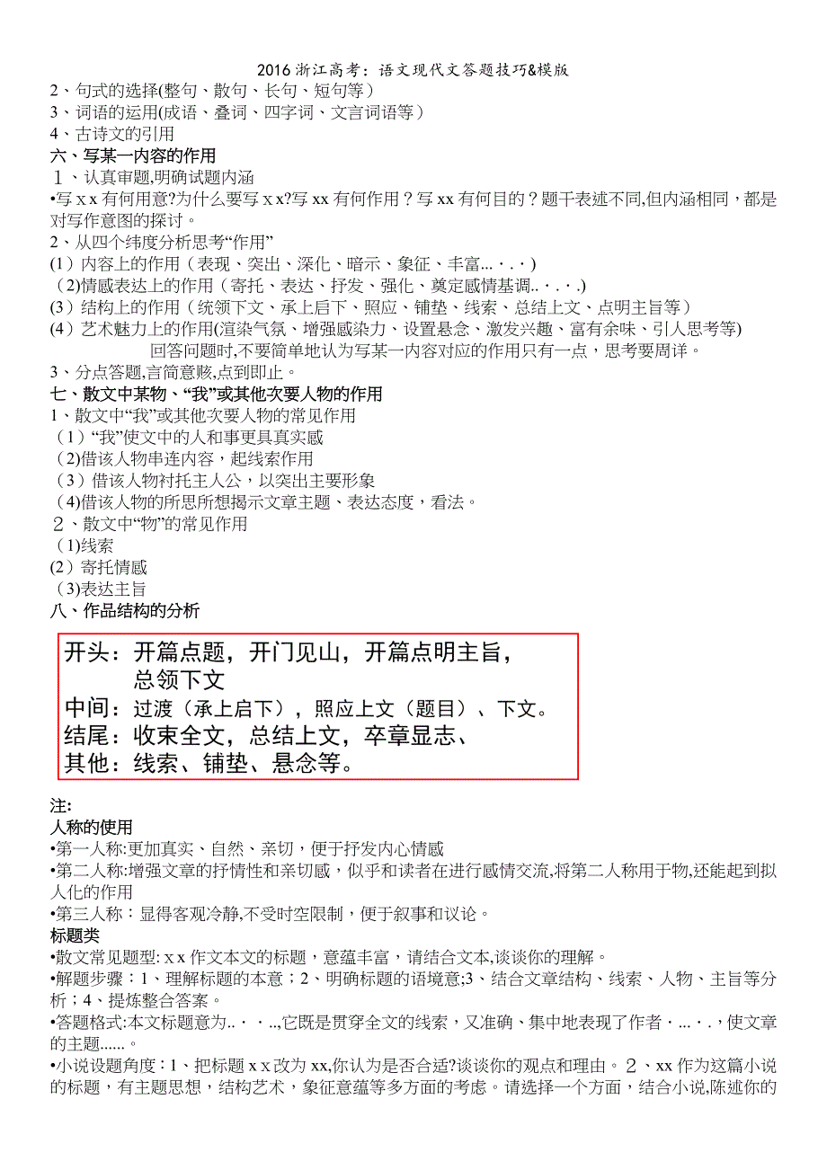 2016浙江高考：语文现代文答题技巧&amp;模版_第2页