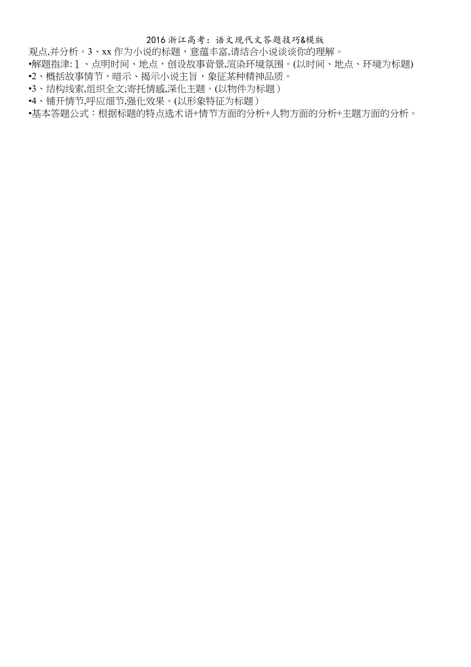 2016浙江高考：语文现代文答题技巧&amp;模版_第3页
