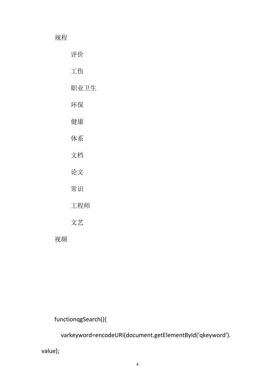 安全项目管理实施规划_第4页