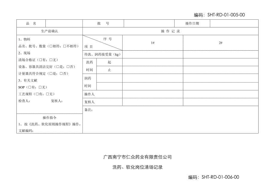 生产记录表格汇总_第5页