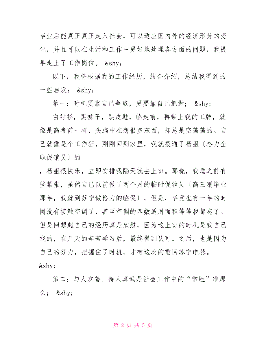 大学生格力空调促销员社会实践报告_第2页