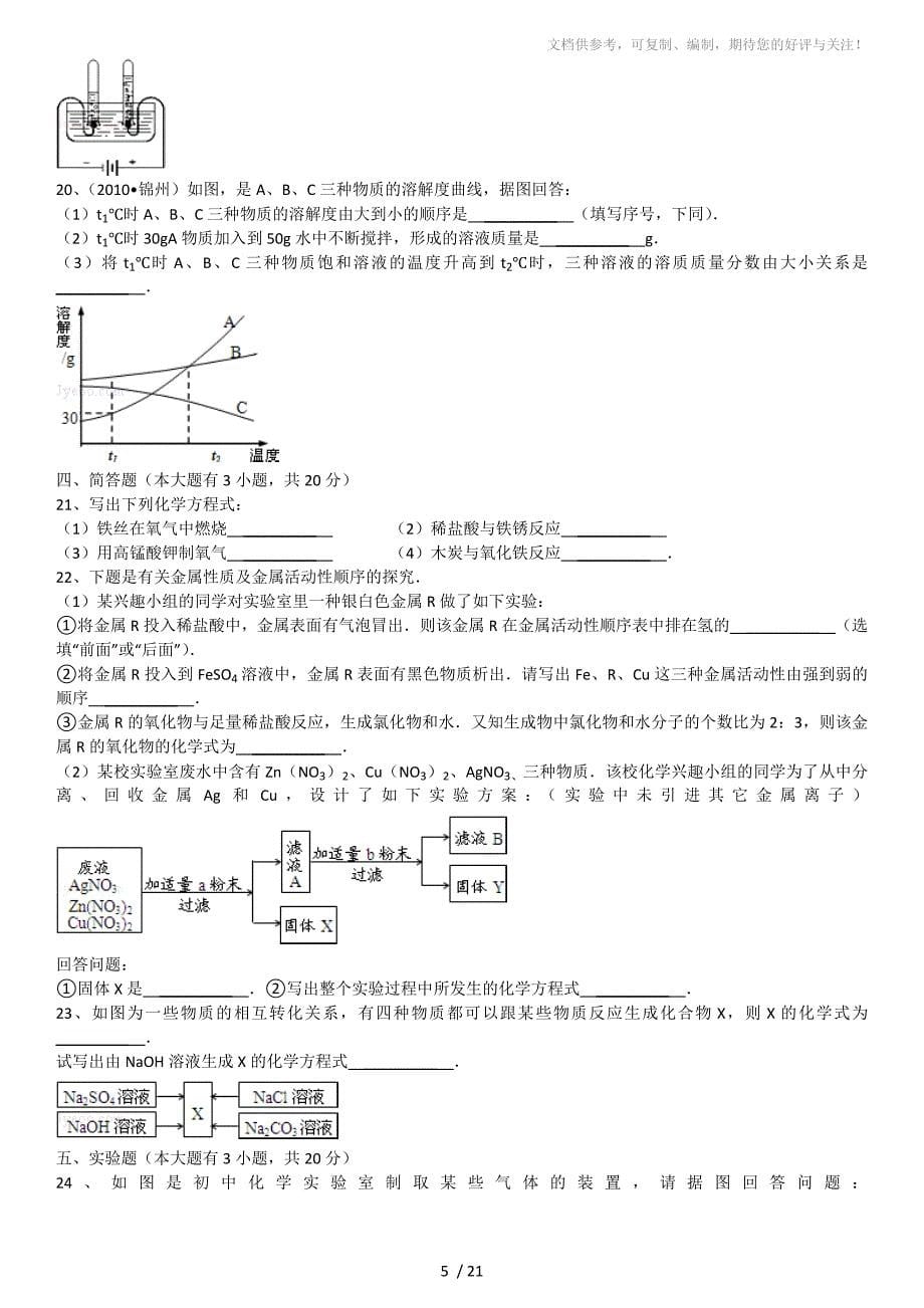 2011年天津市河北区中考化学一模试卷_第5页