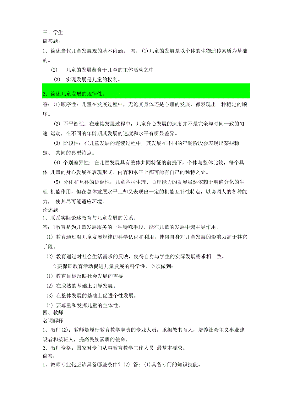 教育学各章重点_第4页