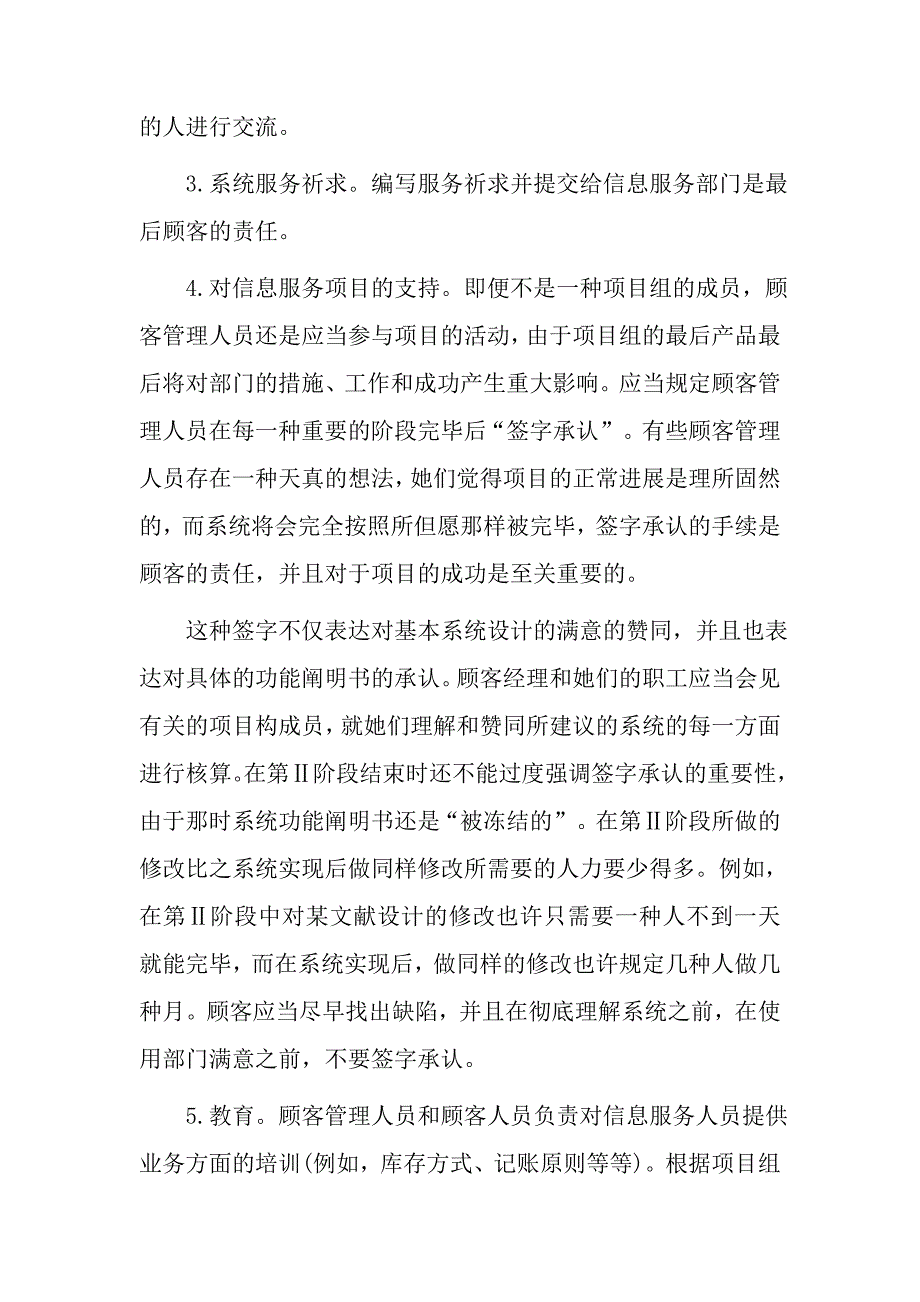 用户和信息服务部门的作用和责任概述_第2页