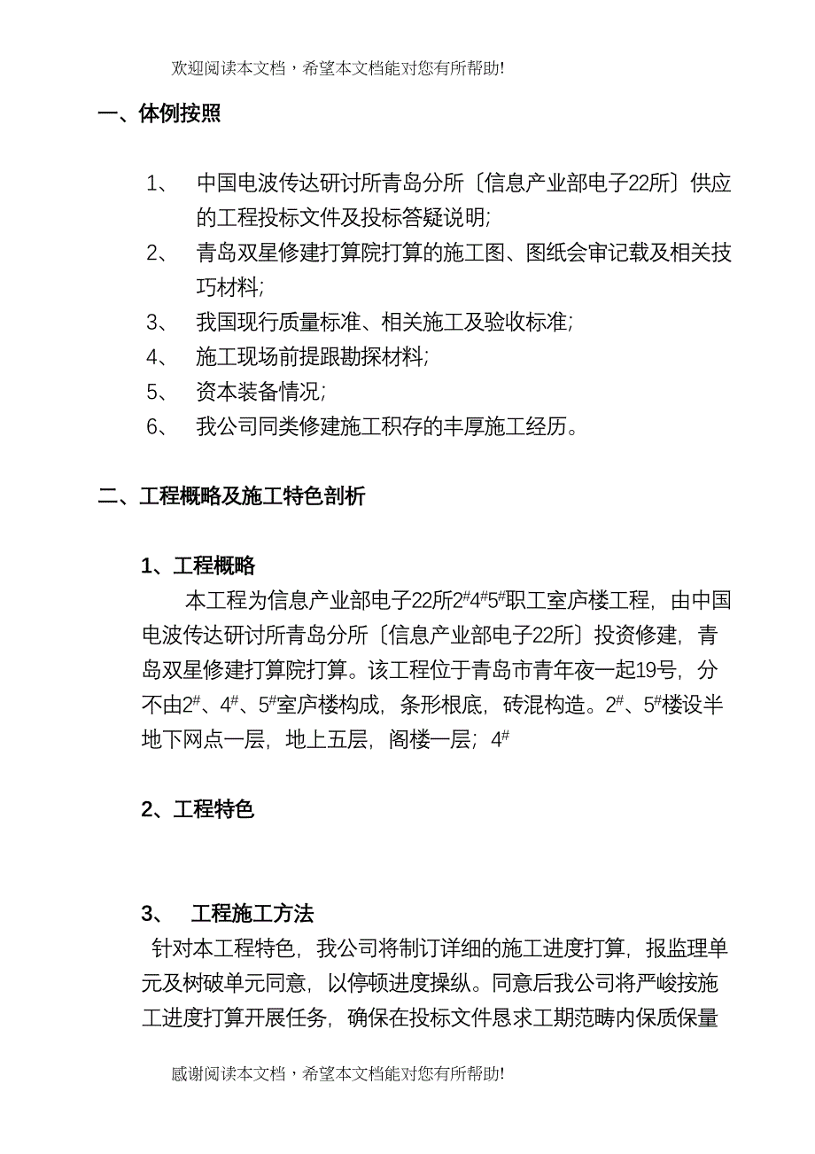 2022年建筑行业宅楼工程安装施工组织设计方案_第1页