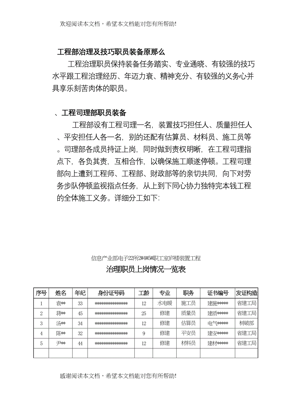 2022年建筑行业宅楼工程安装施工组织设计方案_第3页