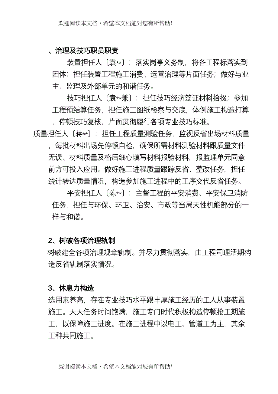 2022年建筑行业宅楼工程安装施工组织设计方案_第4页