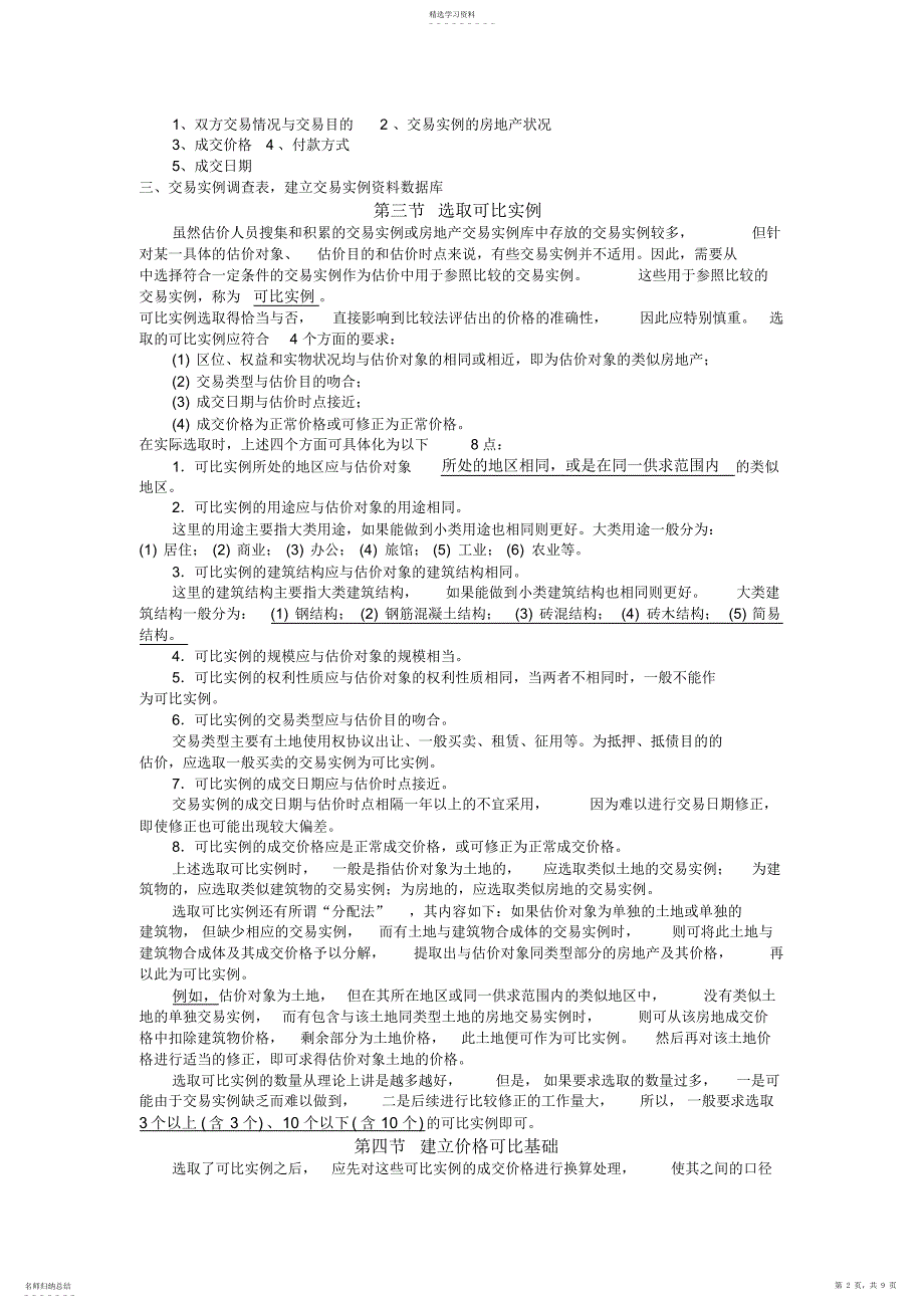 2022年房地产估价之市场比较法_第2页
