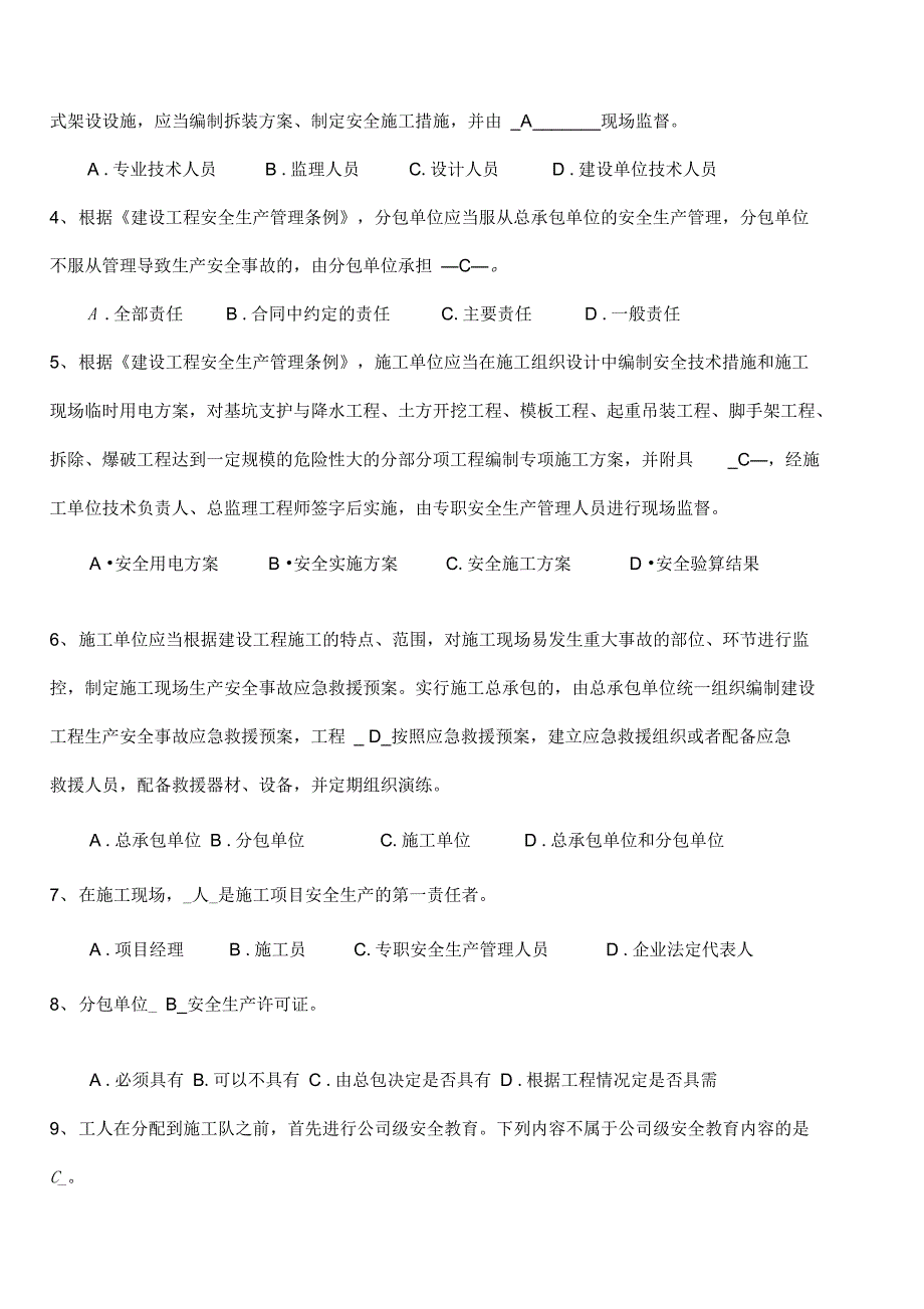 安全员考试试题C证试题真题答案_第2页