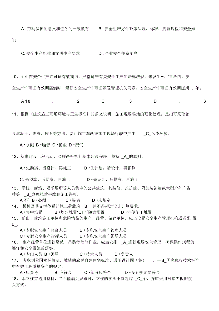 安全员考试试题C证试题真题答案_第3页