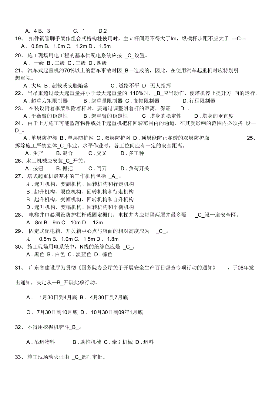 安全员考试试题C证试题真题答案_第4页