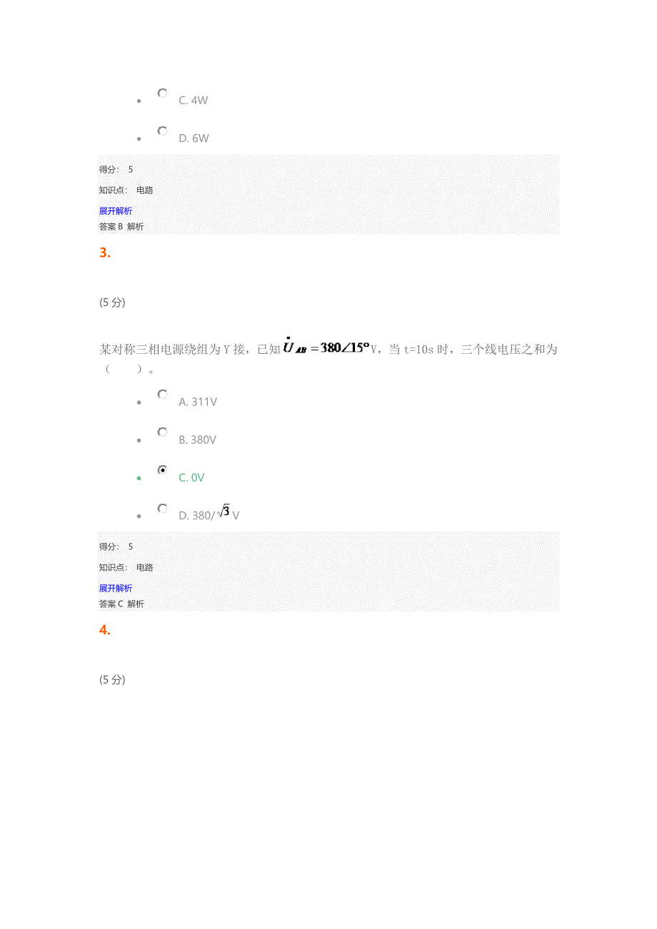 电路_在线作业_2.docx_第2页