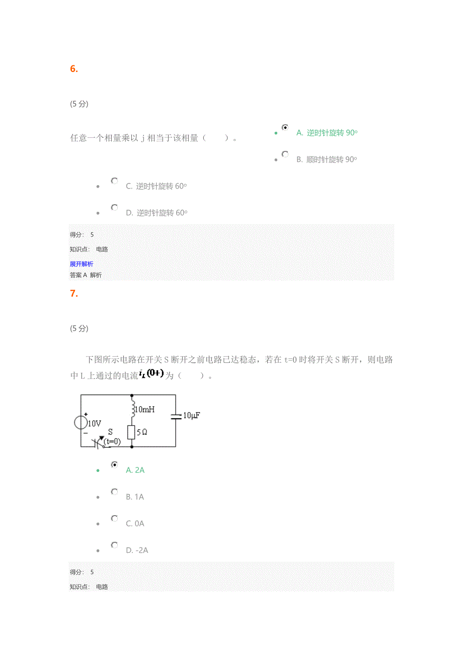 电路_在线作业_2.docx_第4页