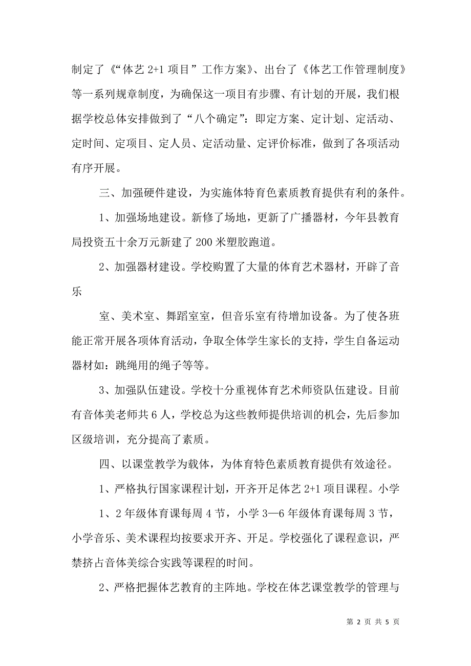 （精选）特色学校汇报材料1_第2页